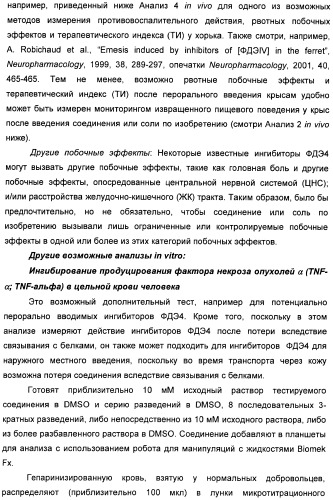 Пиразоло[3,4-b]пиридиновое соединение и его применение в качестве ингибитора фдэ4 (патент 2378274)