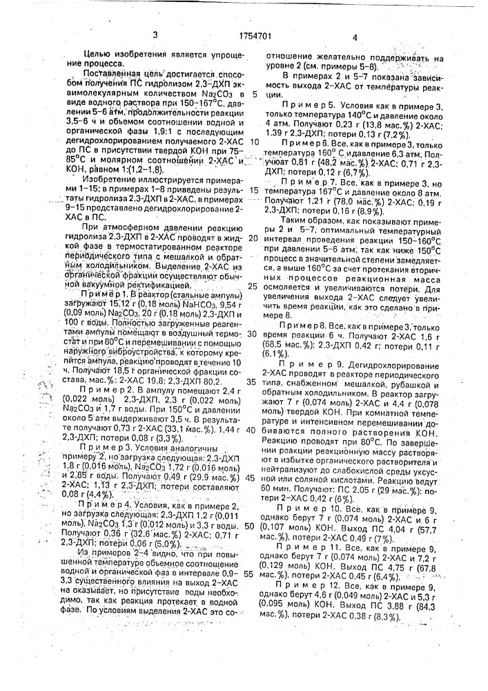 Способ получения пропаргилового спирта (патент 1754701)