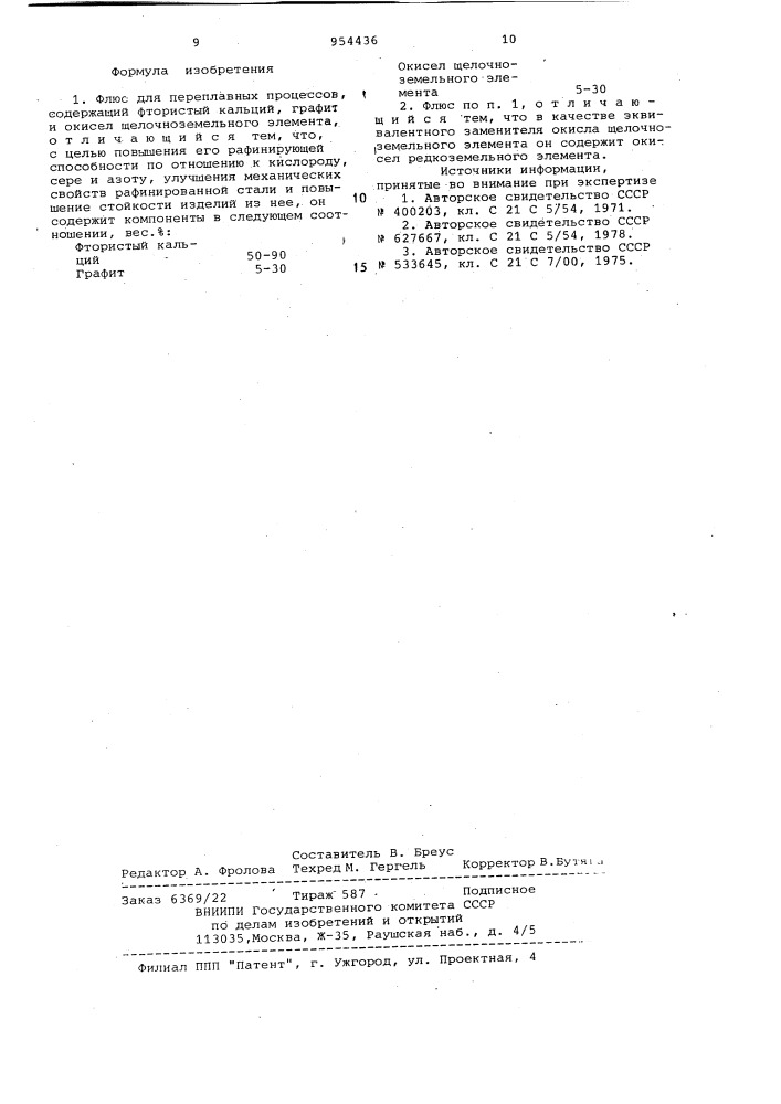 Флюс для переплавных процессов (патент 954436)