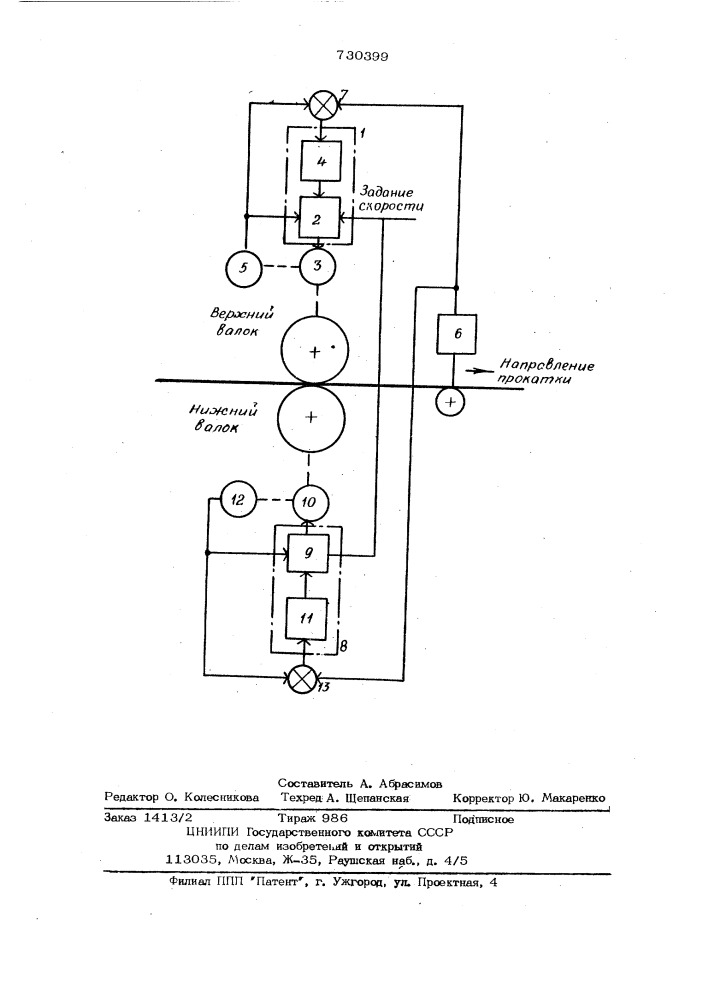 Устройство коррекции скорости валков (патент 730399)