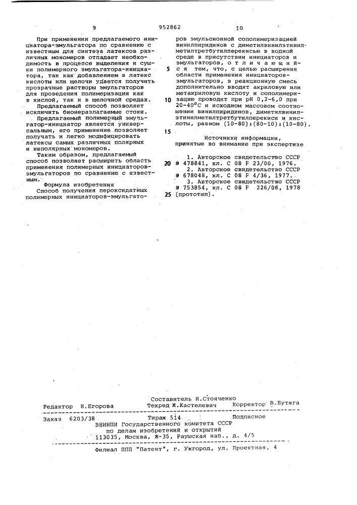 Способ получения пероксидатных полимерных инициаторов- эмульгаторов (патент 952862)