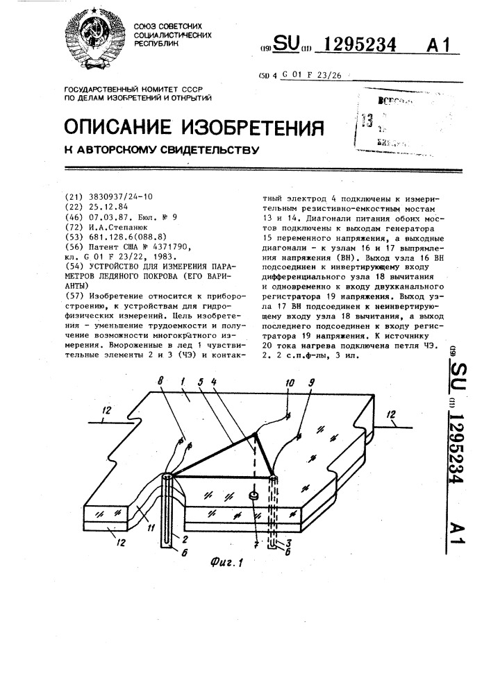 Устройство измерения параметров ледяного покрова (его варианты) (патент 1295234)