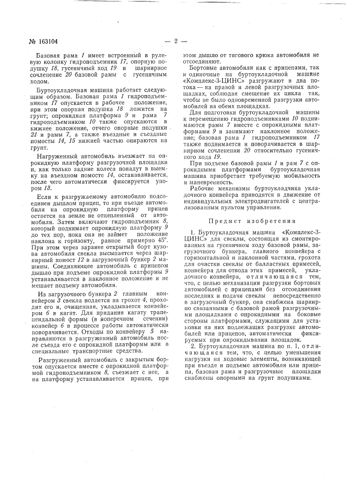 Патент ссср  163104 (патент 163104)