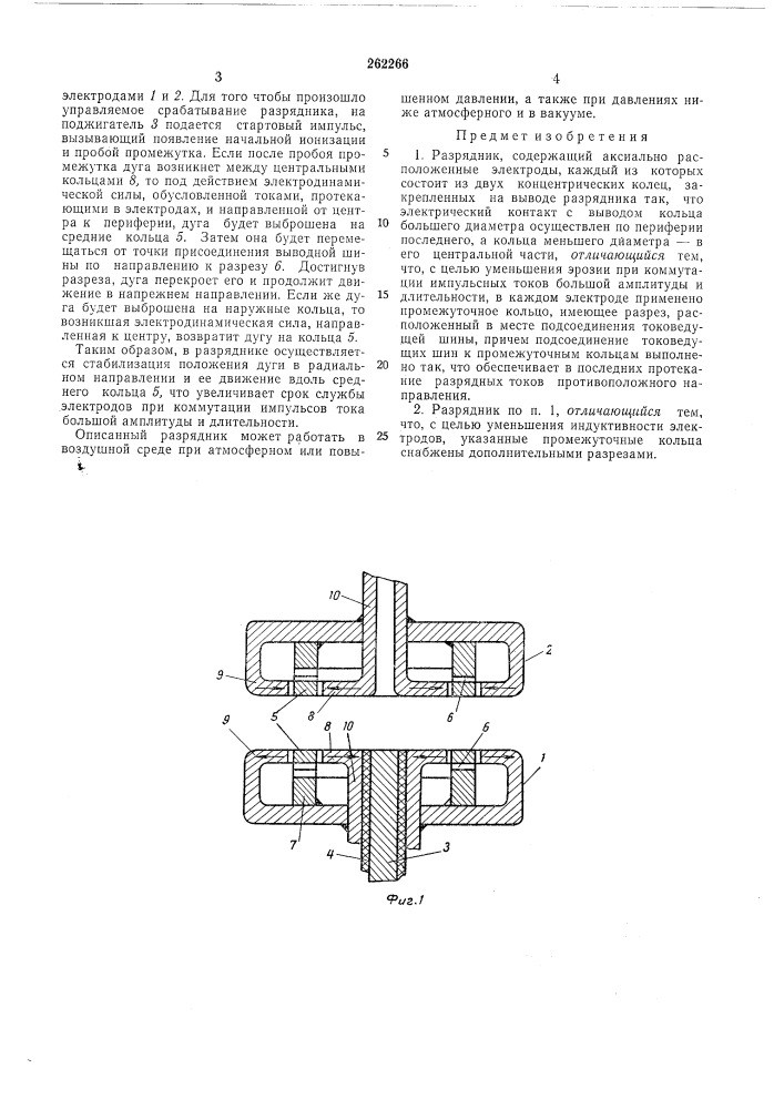 Патент ссср  262266 (патент 262266)