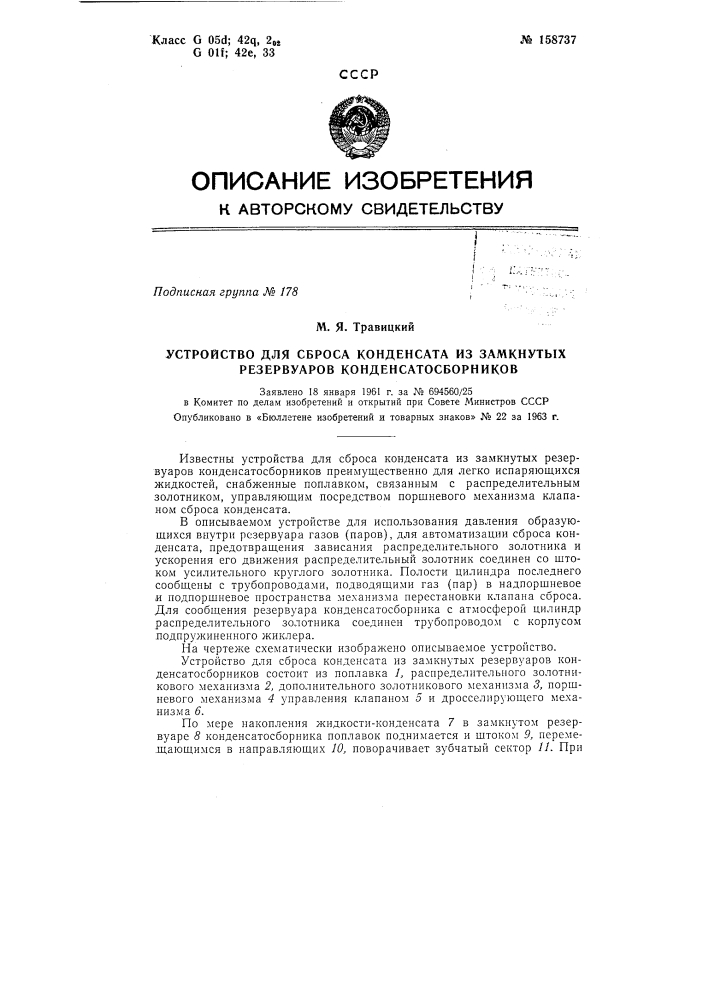 Патент ссср  158737 (патент 158737)