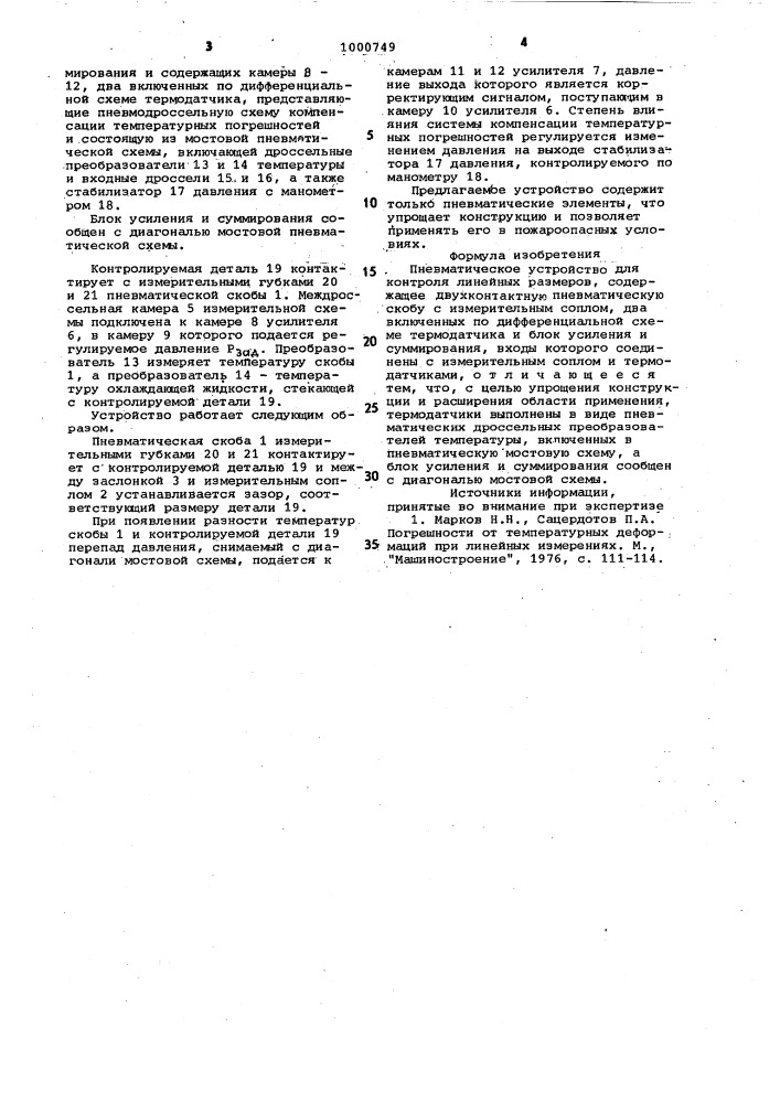 Пневматическое устройство для контроля линейных размеров (патент 1000749)