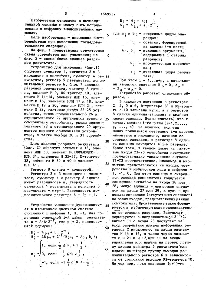 Устройство для умножения (патент 1649537)