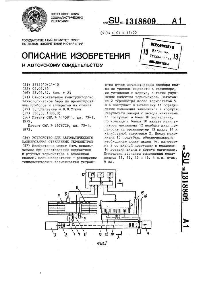 Устройство для автоматического калибрования стеклянных термометров (патент 1318809)