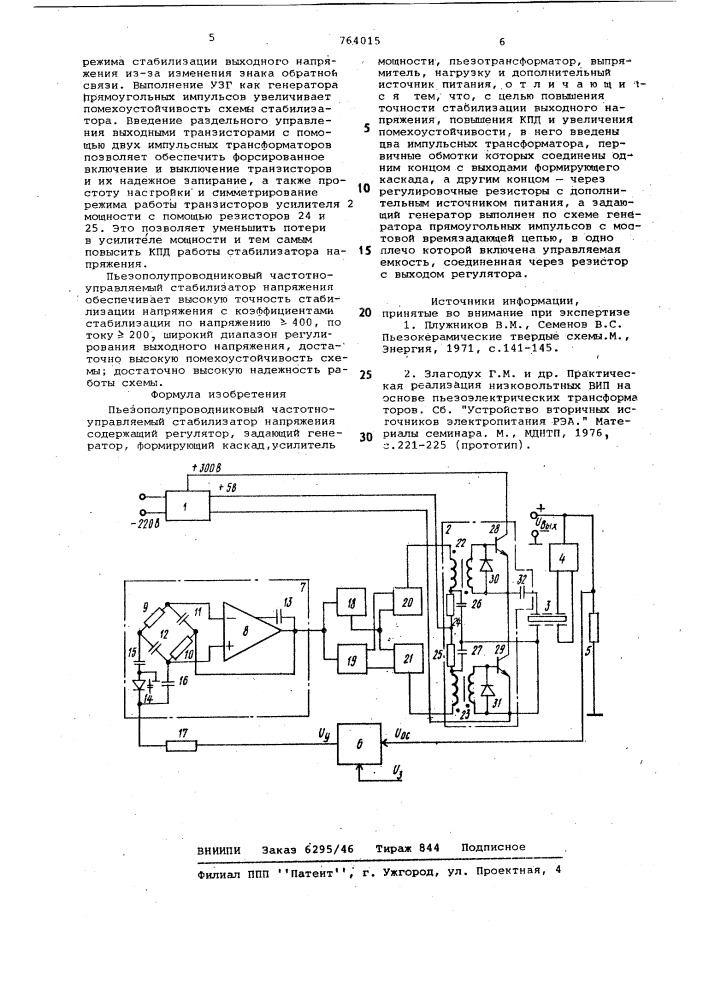 Пьезополупроводниковый частотноуправляемый стабилизатор напряжения (патент 764015)