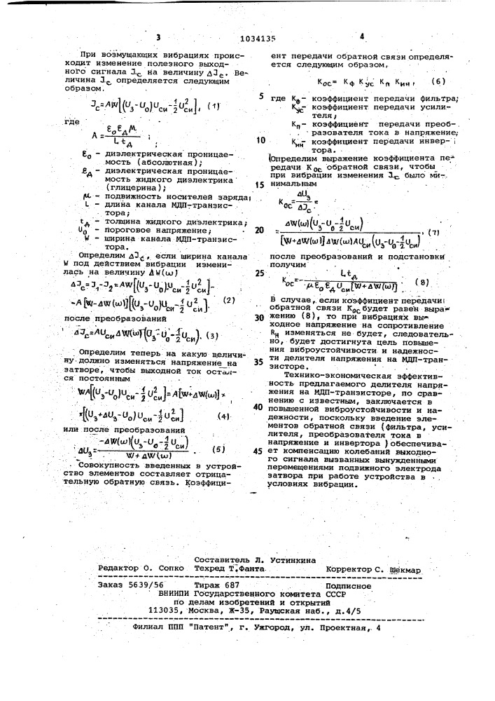 Делитель напряжения (патент 1034135)