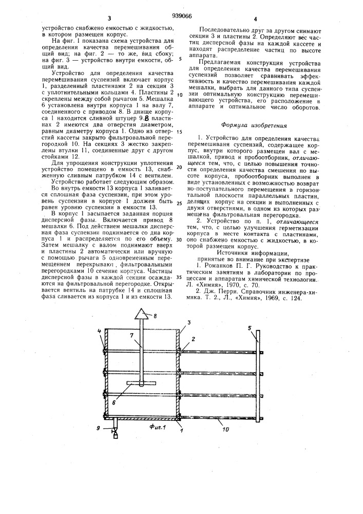 Устройство для определения качества перемешивания суспензий (патент 939066)