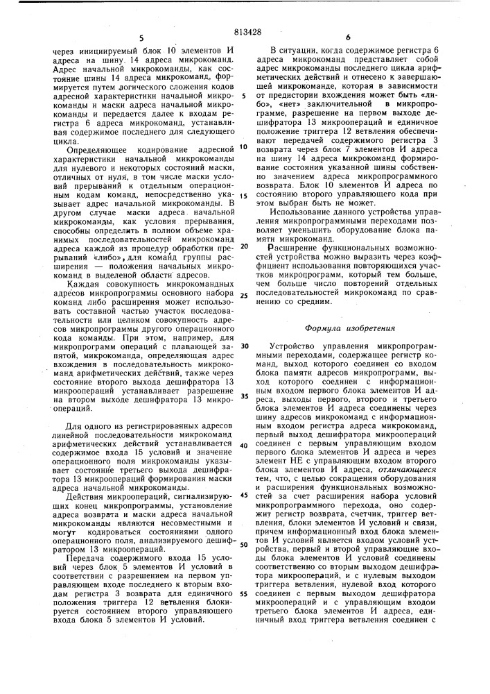 Устройство управления микропрограм-мными переходами (патент 813428)