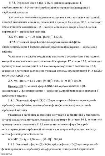 Производные пиримидина и их применение в качестве антагонистов рецептора p2y12 (патент 2410393)