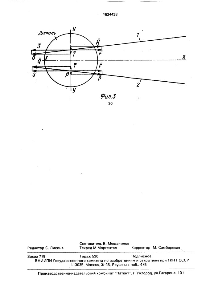 Лоток для подачи деталей (патент 1634438)