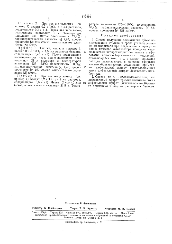 Патент ссср  172990 (патент 172990)
