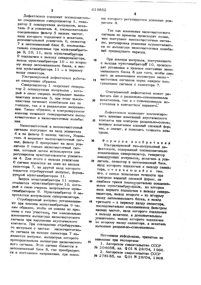 Ултразвуковой эхо-импульсный дефектоскоп (патент 619852)