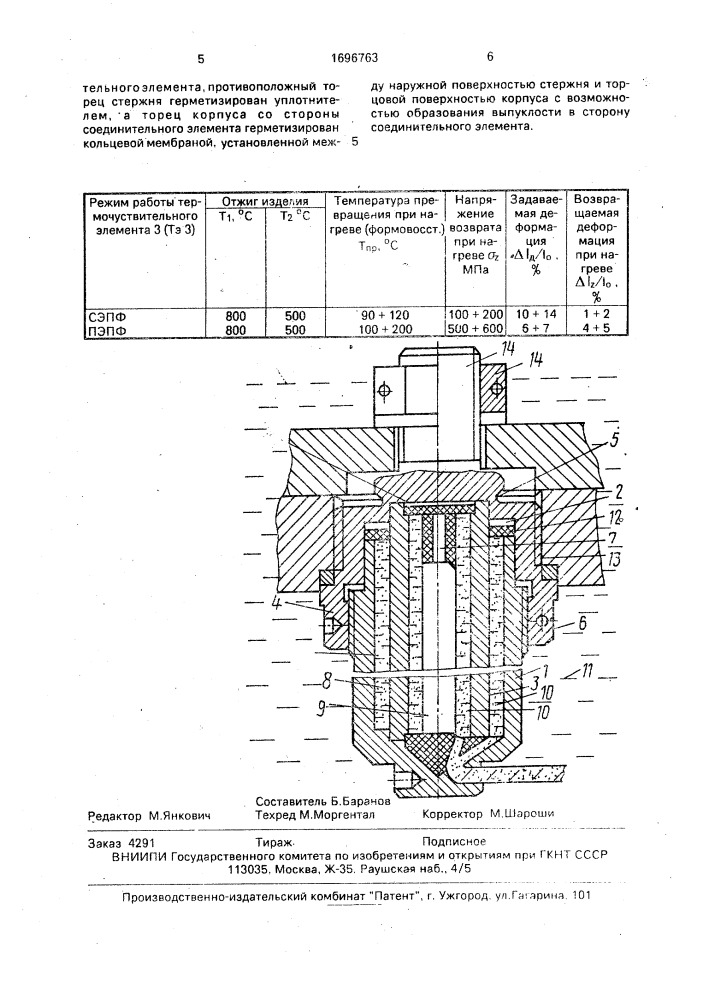 Соединительное устройство (патент 1696763)