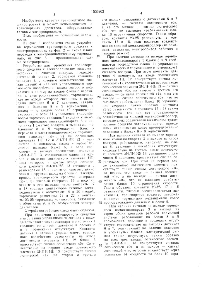 Устройство для торможения транспортного средства с электроприводом (патент 1533902)