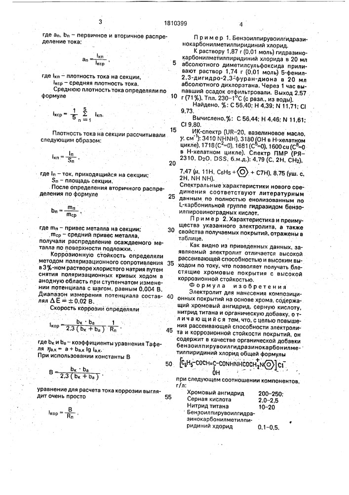 Электролит для нанесения композиционных покрытий на основе хрома (патент 1810399)