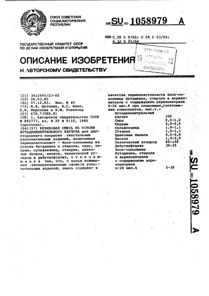 Резиновая смесь на основе бутадиеннитрильного каучука (патент 1058979)