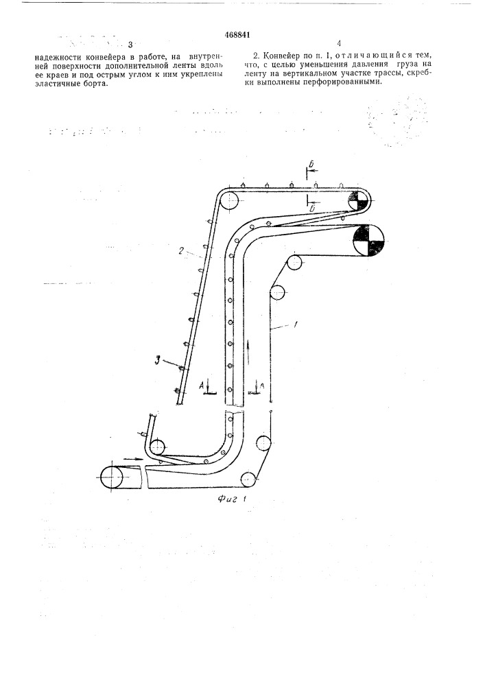 Крутонаклонный ленточный конвейер (патент 468841)