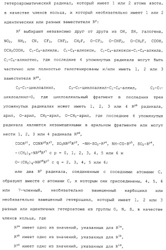 Карбоксамидные соединения и их применение в качестве ингибиторов кальпаинов (патент 2485114)