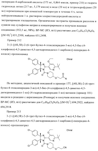 Хиральные цис-имидазолины (патент 2487127)