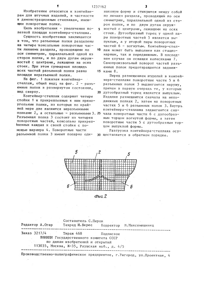 Контейнер-стеллаж для штучных изделий (патент 1237162)