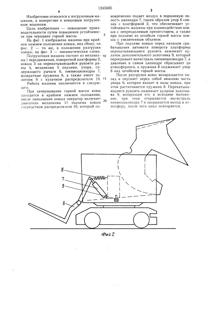 Погрузочная машина (патент 1245695)