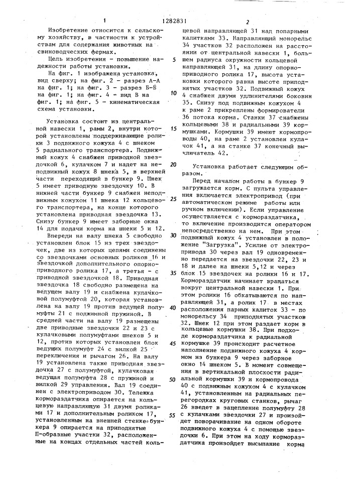 Установка для содержания животных (патент 1282831)