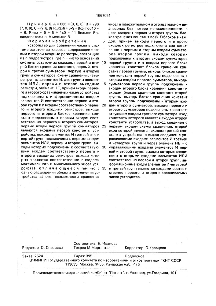 Устройство для сравнения чисел в системе остаточных классов (патент 1667051)