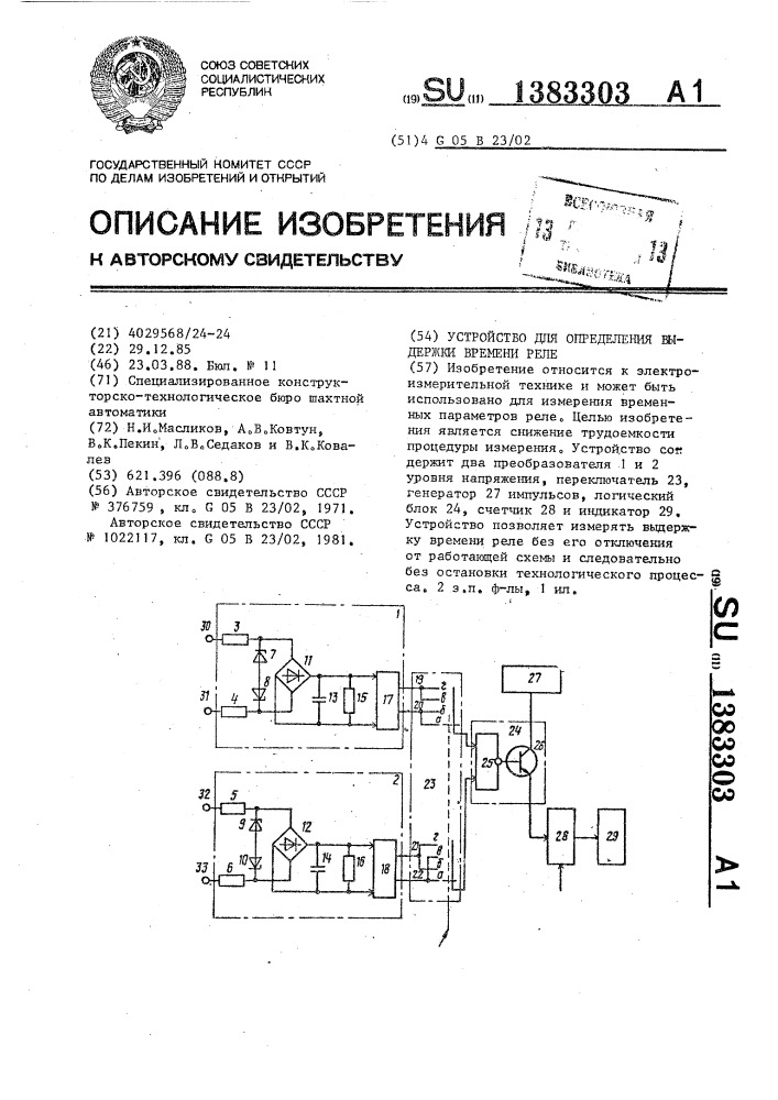 Устройство для определения выдержки времени реле (патент 1383303)