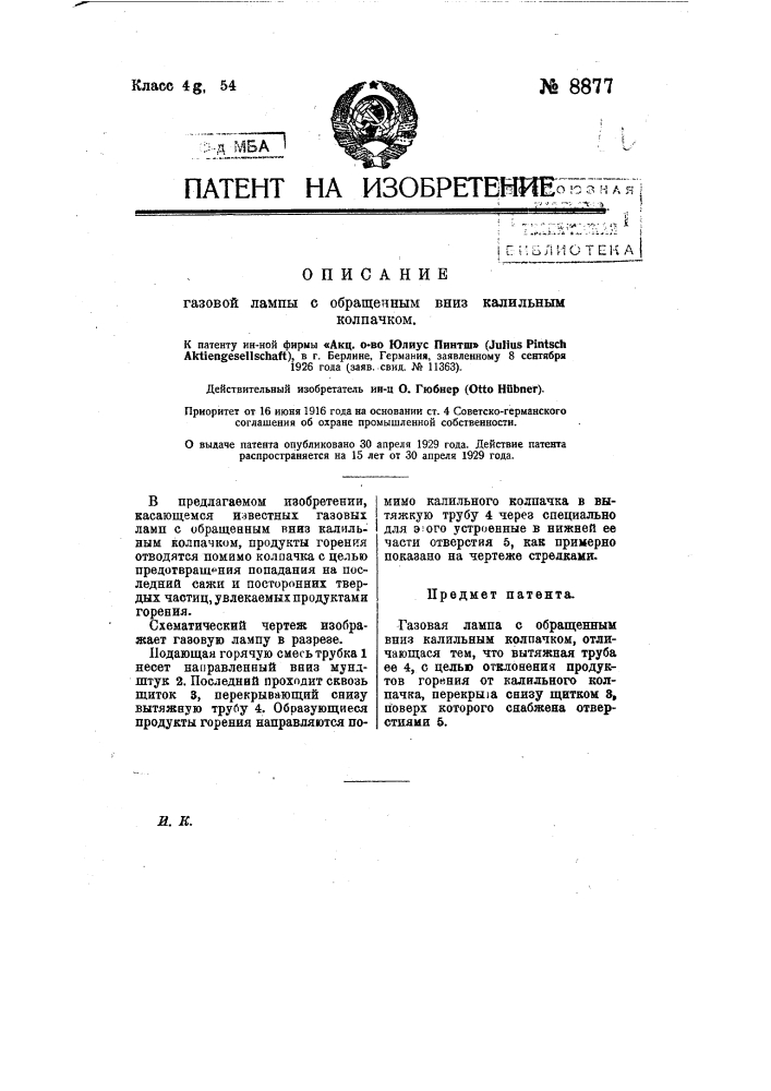Газовая лампа с обращенным вниз калильным колпачком (патент 8877)