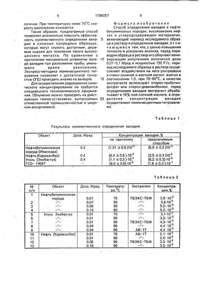 Способ определения ванадия в нефтебитуминозных породах, высоковязких нефтях и углеродсодержащих материалах (патент 1786057)