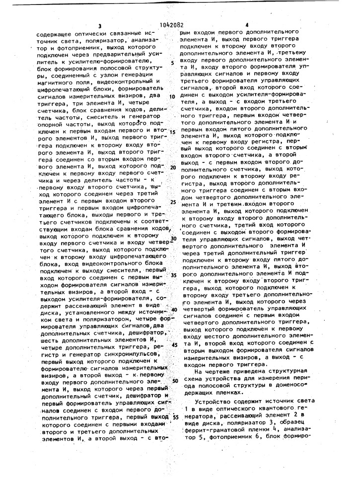 Устройство для измерения периода полосовой структуры в доменосодержащих пленках (патент 1042082)