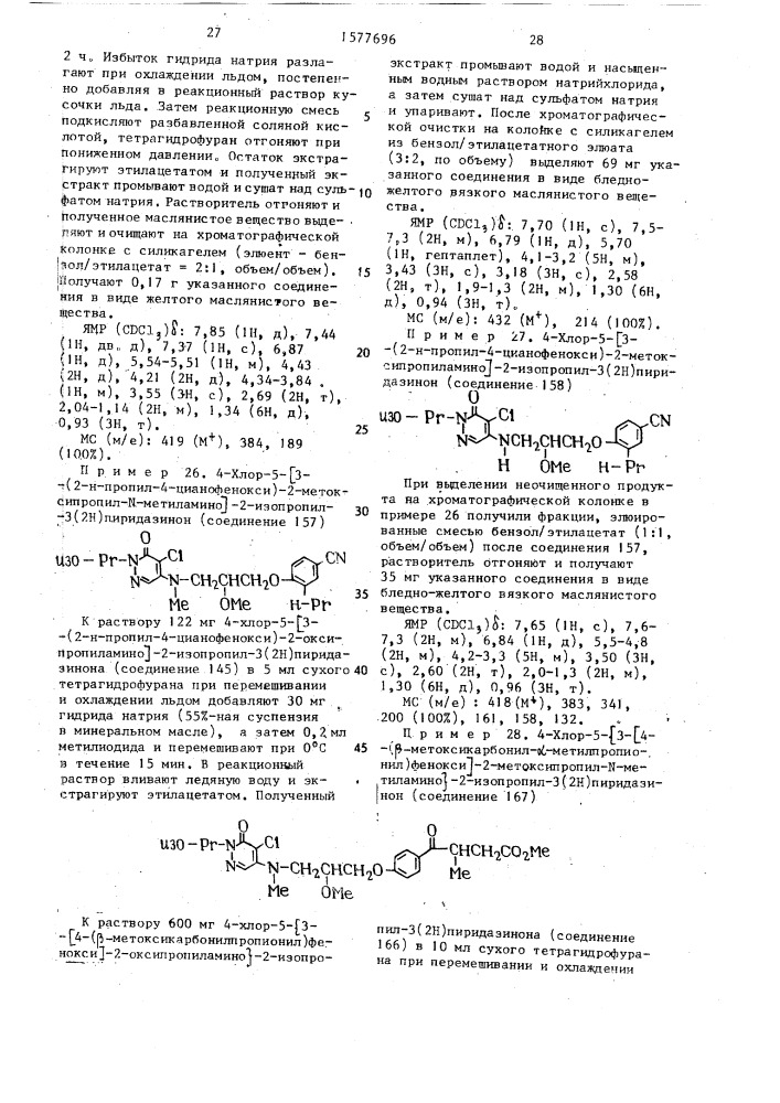 Способ получения производных 3(2н)пиридазинона (патент 1577696)