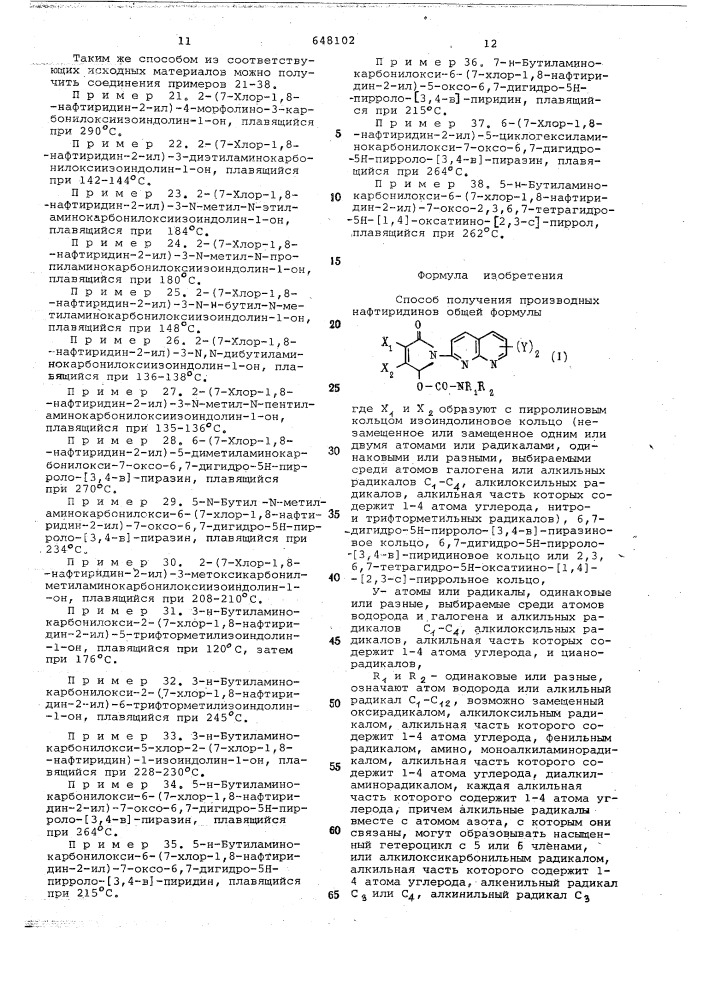 Способ получения производных нафтиридинов или их солей (патент 648102)