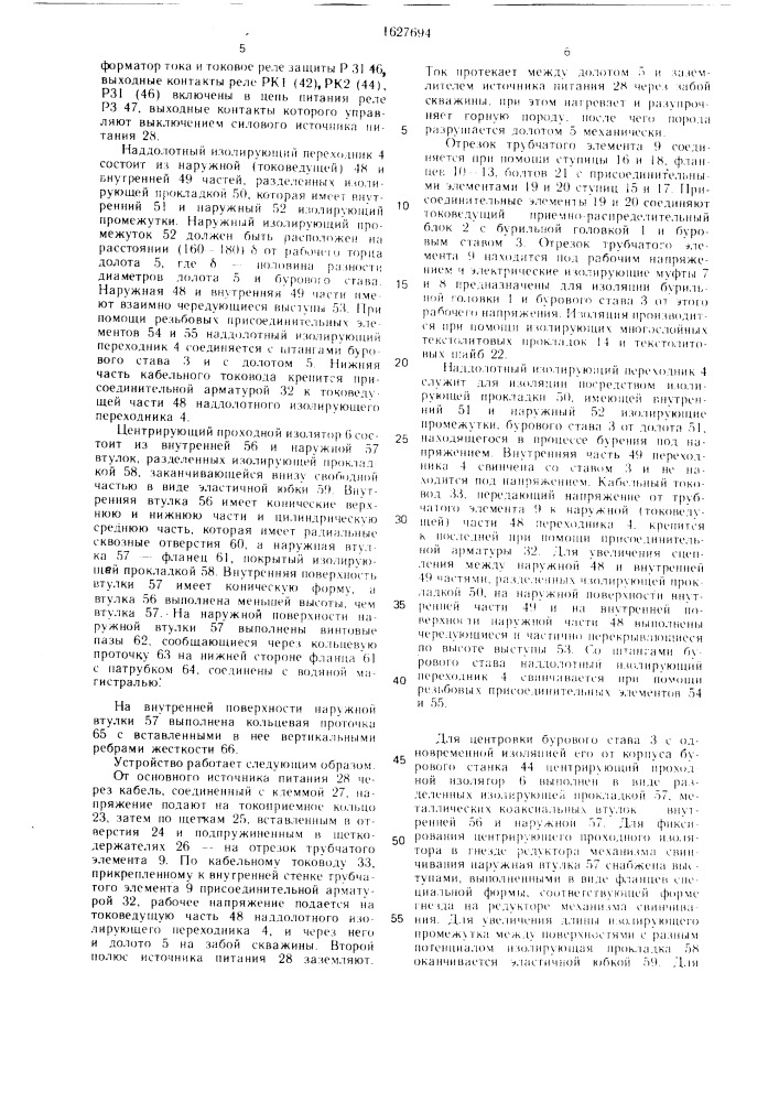 Устройство для электротермомеханического бурения (патент 1627694)