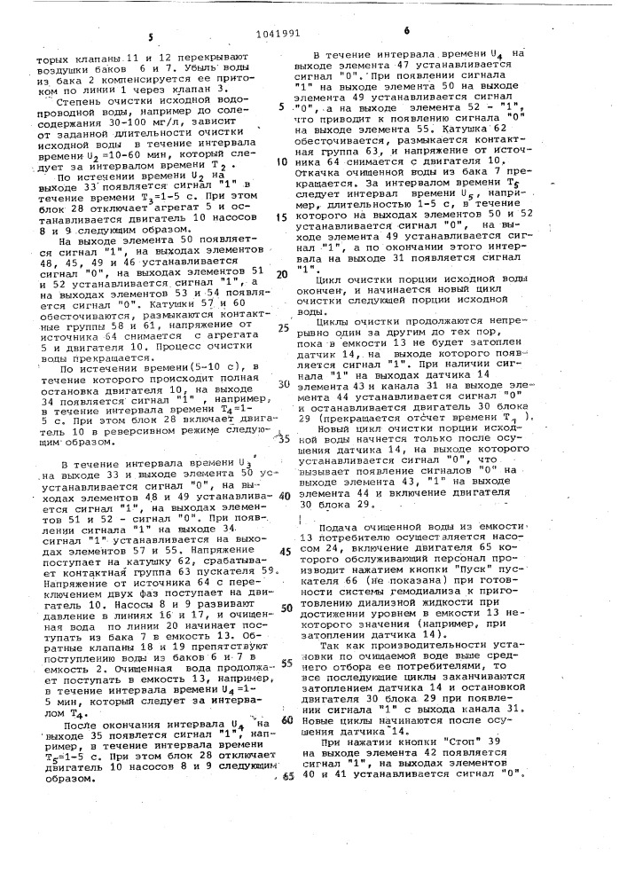 Устройство для управления циркулярционной электродиализной установкой (патент 1041991)