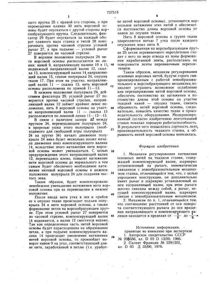 Механизм регулирования натяжения основных нитей на ткацком станке (патент 737518)