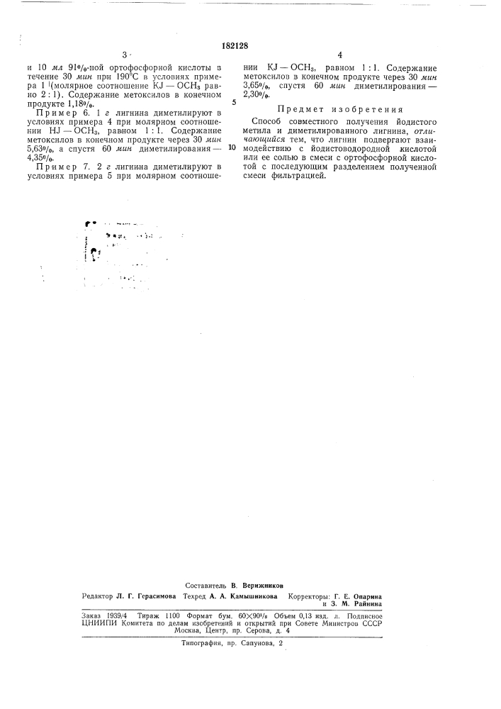 Способ совместного получения йодистого метила и диметилированного лигнина (патент 182128)