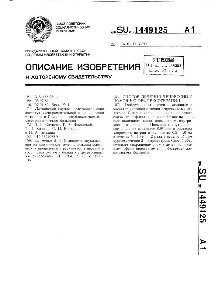 Способ лечения депрессий с помощью рефлексотерапии (патент 1449125)