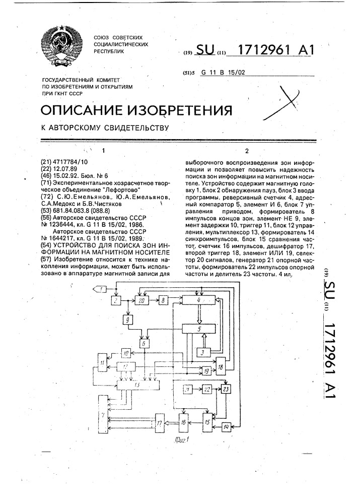 Устройство для поиска зон информации на магнитном носителе (патент 1712961)