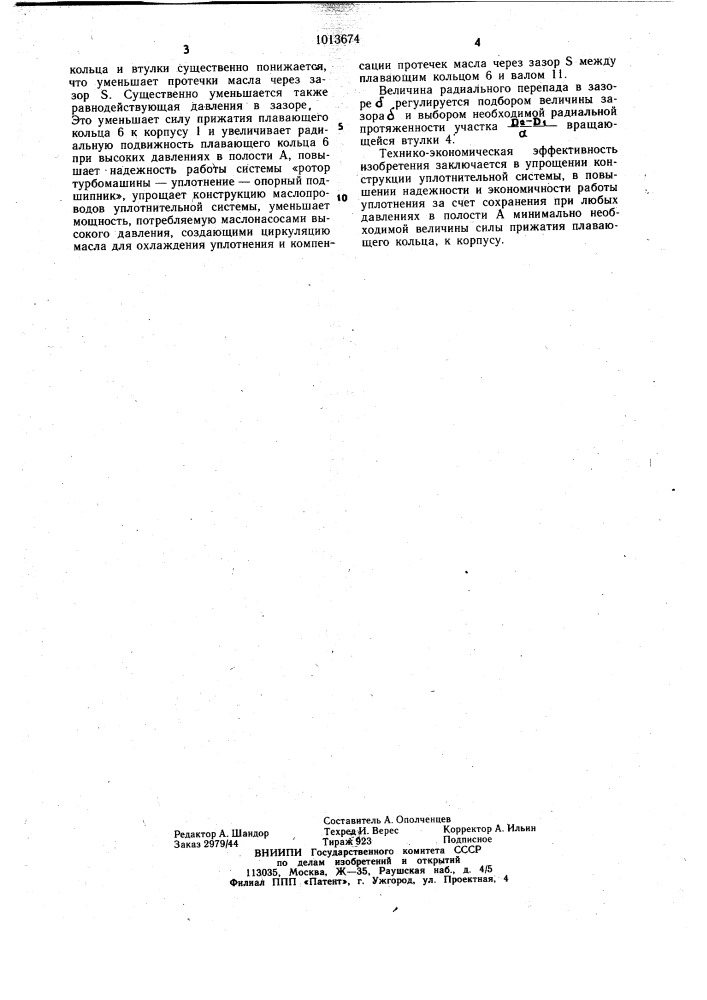 Торцовое уплотнение вращающегося вала (патент 1013674)
