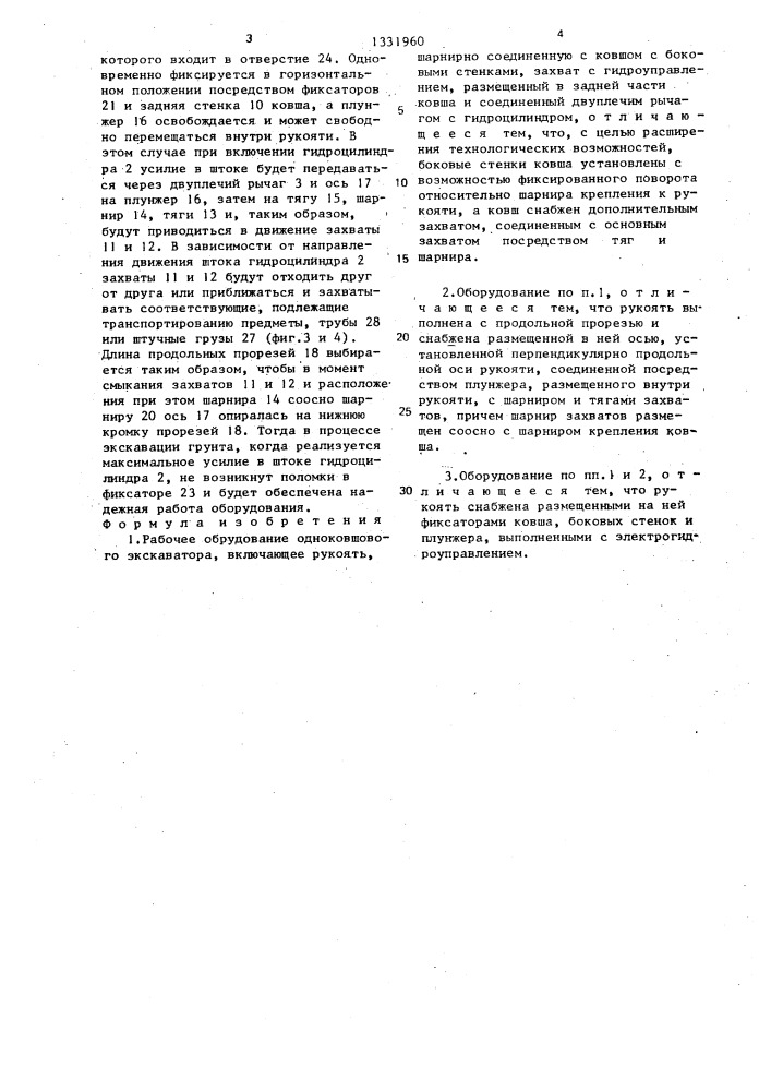 Рабочее оборудование одноковшового экскаватора (патент 1331960)