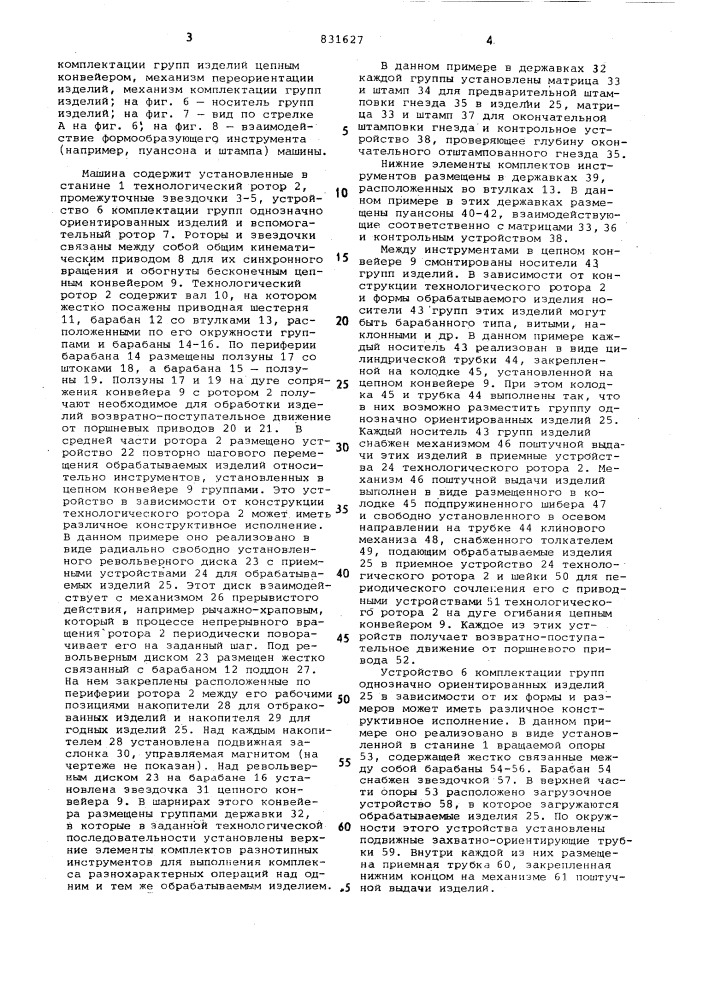 Роторно-конвейерная машина (патент 831627)