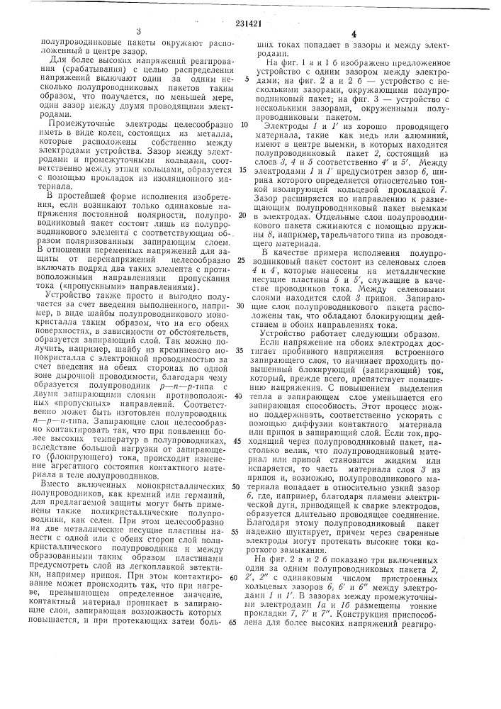 Устройство для защиты низковольтных цепей от перенапряжений (патент 231421)