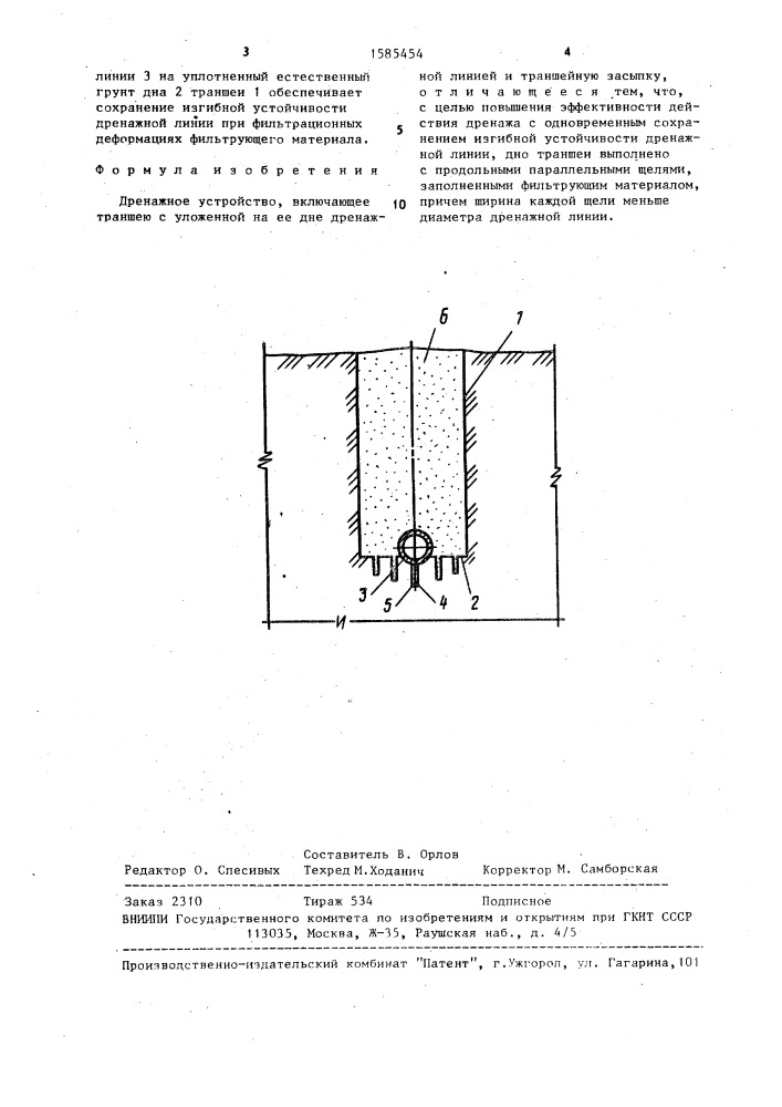 Дренажное устройство (патент 1585454)