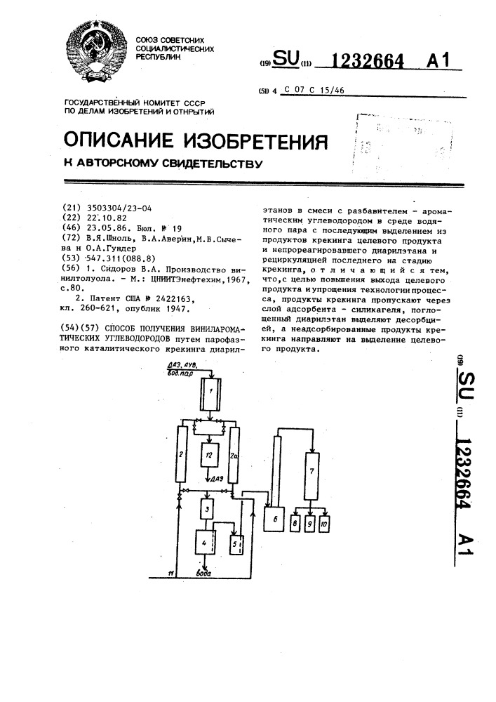 Способ получения винилароматических углеводородов (патент 1232664)