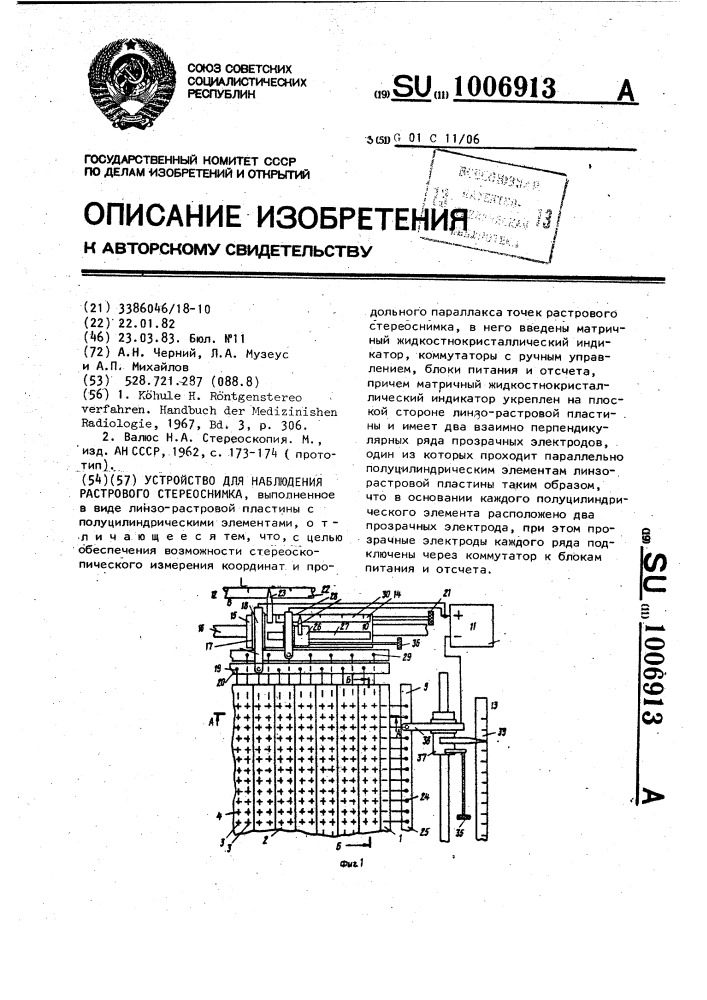 Устройство для наблюдения растрового стереоснимка (патент 1006913)